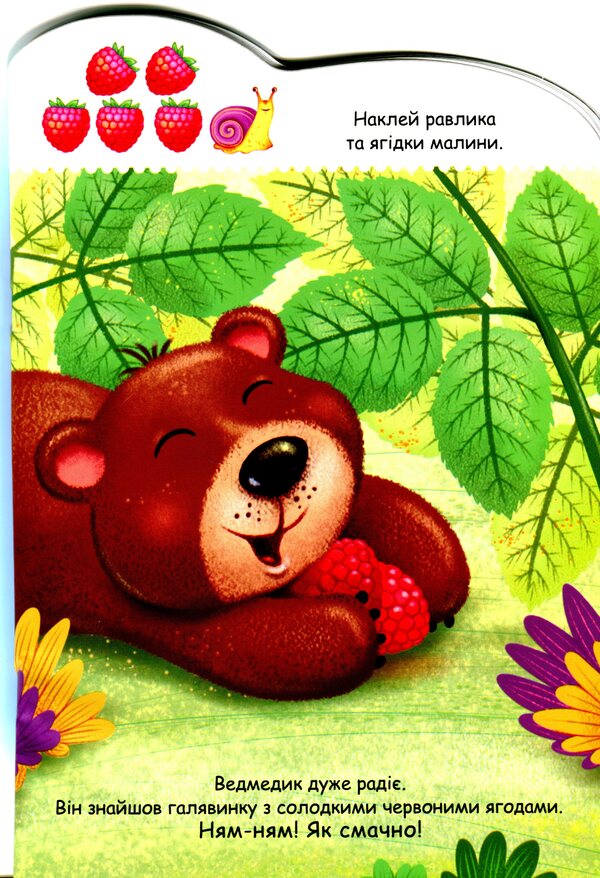 bear / Ведмедик  9789667505400-4