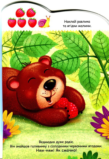 bear / Ведмедик  9789667505400-4