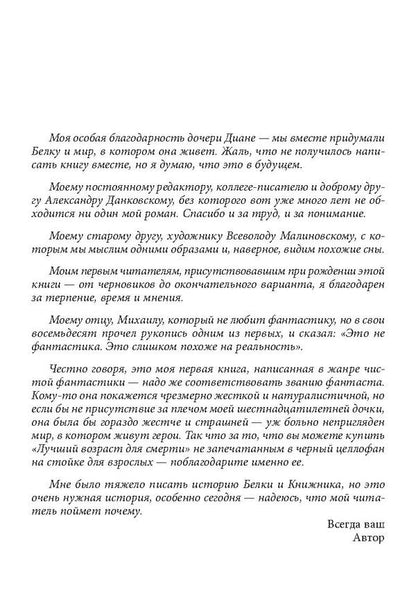 best age to die / Лучший возраст для смерти Ян Валетов 978-966-03-7935-0-4