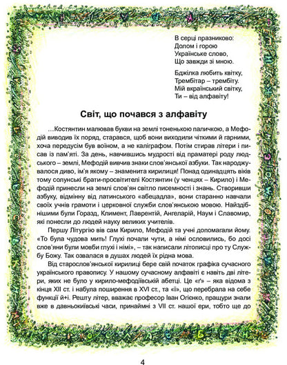 bilingual Alphabet in names / Абомовня. Абетка в іменах Ярослав Бенза 978-966-10-3253-7-6
