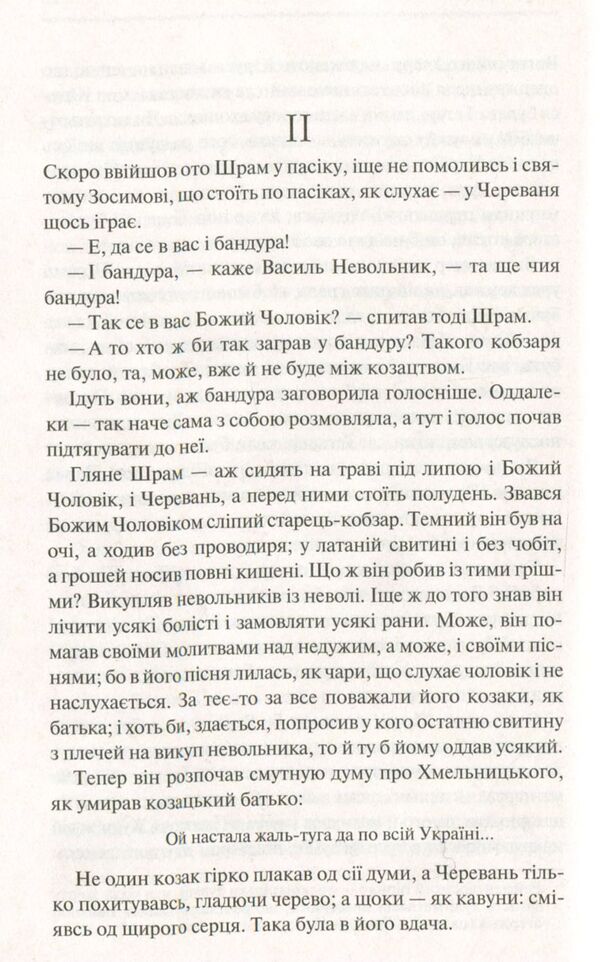 black council / Чорна рада Пантелеймон Кулиш 978-617-12-5396-4-3