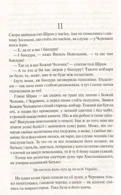 black council / Чорна рада Пантелеймон Кулиш 978-617-12-5396-4-3