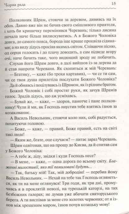 black council / Чорна рада Пантелеймон Кулиш 978-617-12-5396-4-4