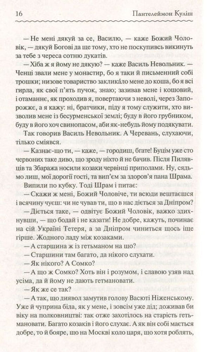 black council / Чорна рада Пантелеймон Кулиш 978-617-12-5396-4-5