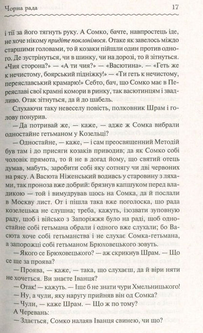 black council / Чорна рада Пантелеймон Кулиш 978-617-12-5396-4-6