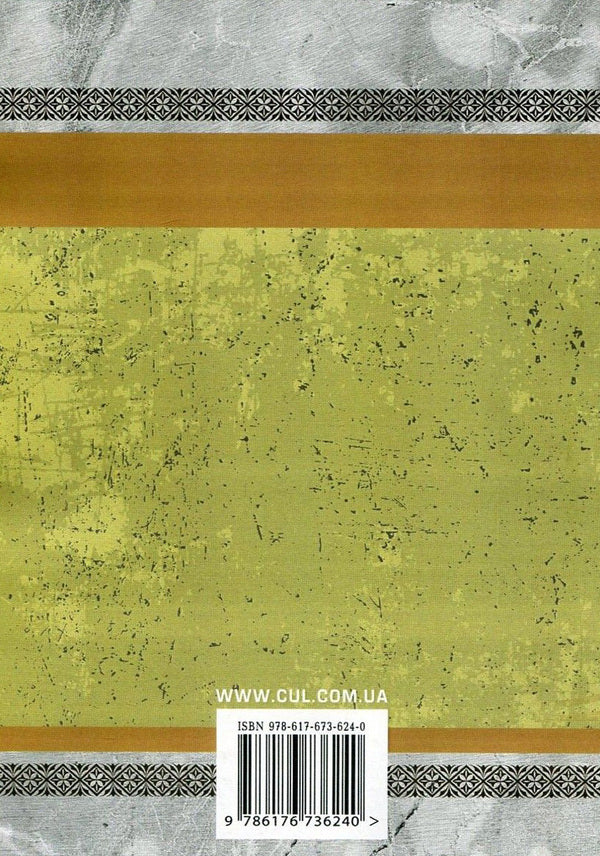 black council / Чорна рада Пантелеймон Кулиш 978-617-673-624-0-2