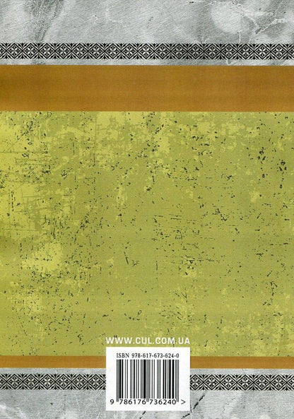 black council / Чорна рада Пантелеймон Кулиш 978-617-673-624-0-2