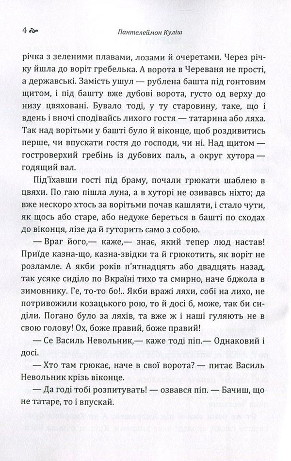 black council / Чорна рада Пантелеймон Кулиш 978-617-673-624-0-4