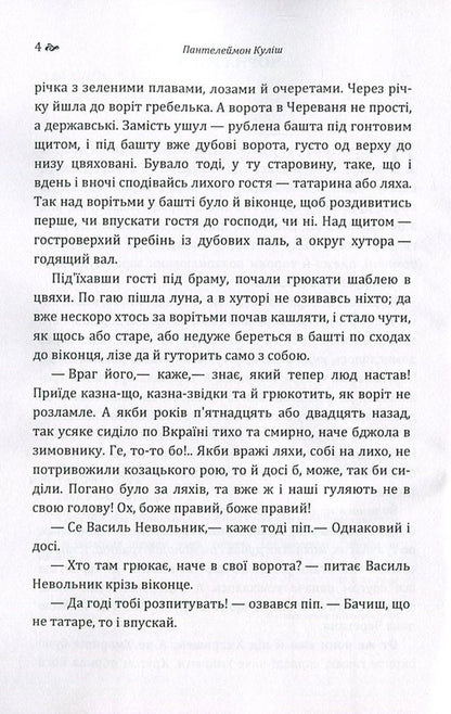 black council / Чорна рада Пантелеймон Кулиш 978-617-673-624-0-4