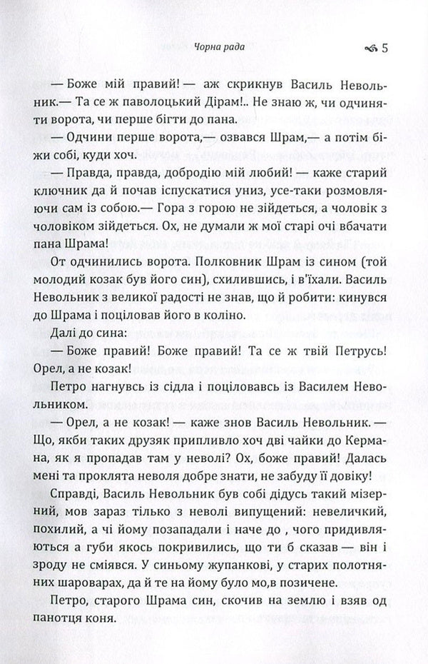 black council / Чорна рада Пантелеймон Кулиш 978-617-673-624-0-5