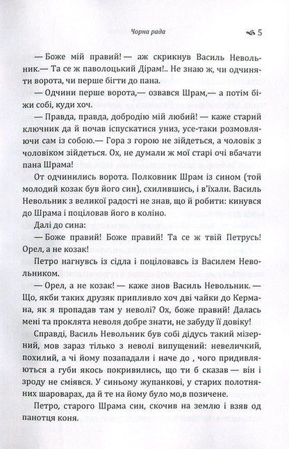 black council / Чорна рада Пантелеймон Кулиш 978-617-673-624-0-5