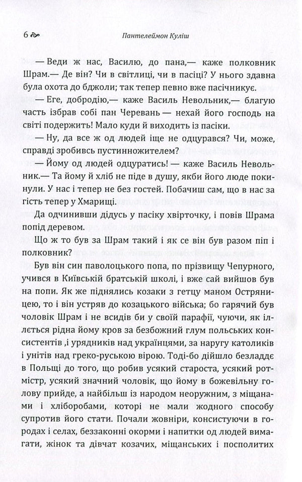 black council / Чорна рада Пантелеймон Кулиш 978-617-673-624-0-6