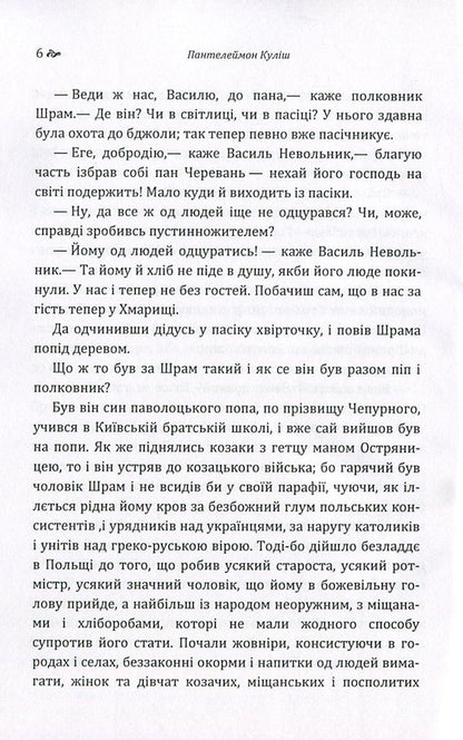 black council / Чорна рада Пантелеймон Кулиш 978-617-673-624-0-6