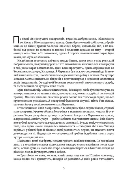 black council / Чорна рада Пантелеймон Кулиш 9780880034616-2