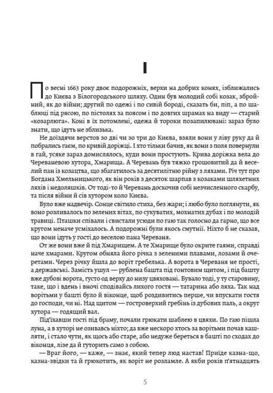 black council / Чорна рада Пантелеймон Кулиш 9780880034616-2