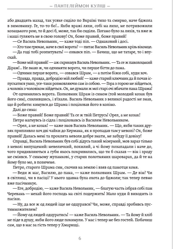 black council / Чорна рада Пантелеймон Кулиш 9780880034616-3