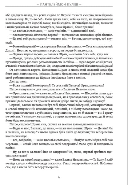 black council / Чорна рада Пантелеймон Кулиш 9780880034616-3