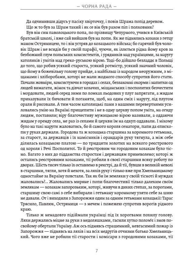 black council / Чорна рада Пантелеймон Кулиш 9780880034616-4