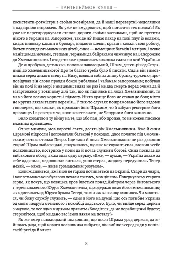 black council / Чорна рада Пантелеймон Кулиш 9780880034616-5