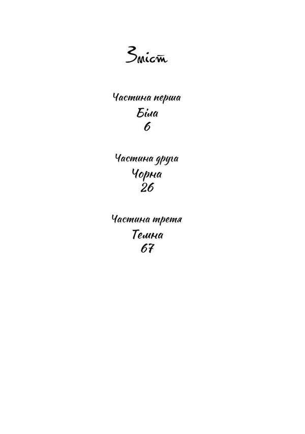 blackwhite / Чорна. Біла Любовь Солох 978-966-944-252-9-3