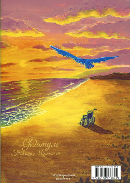 blue bird / Синій птах Такаши Мураками 9786178516895-2