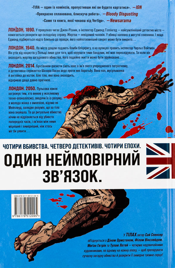bodies / Тіла Си Спенсер 978-617-8512-09-5-2
