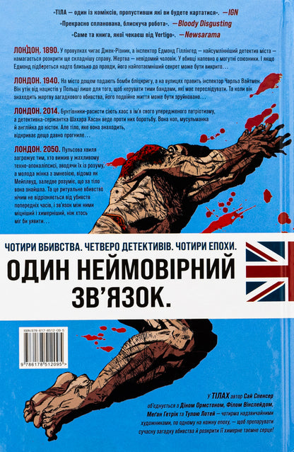 bodies / Тіла Си Спенсер 978-617-8512-09-5-2