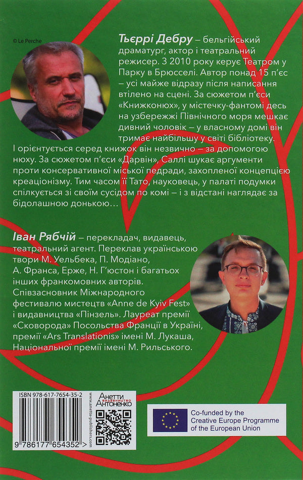 book lover Darwin / Книжконюх. Дарвін Тьерри Дебру 978-617-7654-35-2-2