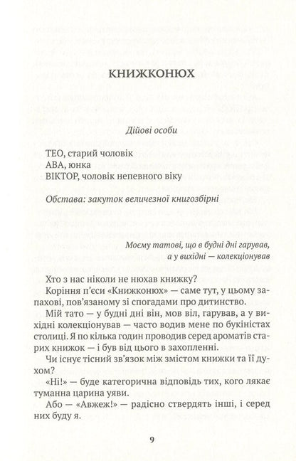 book lover Darwin / Книжконюх. Дарвін Тьерри Дебру 978-617-7654-35-2-6