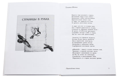 bookbinding birds / Переплетные птицы Татьяна Шеина, Артём Сенчило, Олег Никоф, Ирина Рыпка, Виталий Ковальчук 978-617-7380-76-3-4