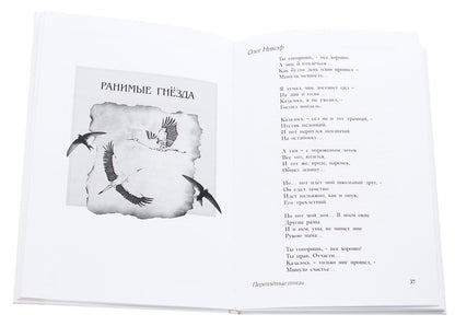 bookbinding birds / Переплетные птицы Татьяна Шеина, Артём Сенчило, Олег Никоф, Ирина Рыпка, Виталий Ковальчук 978-617-7380-76-3-6