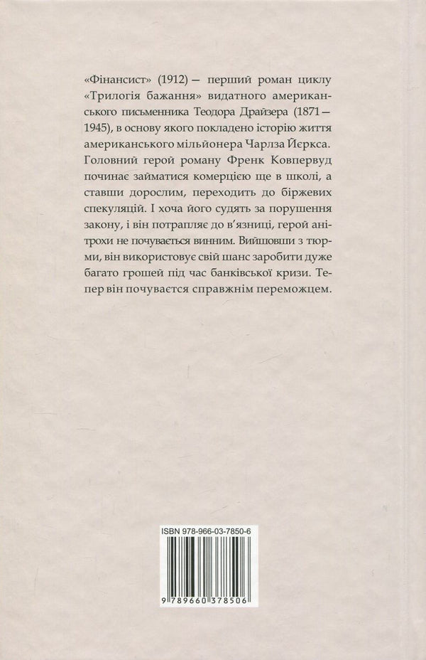 by Theodor Dreiser (a set of 2 books) / Теодора Драйзера (комплект із 2 книг) Теодор Драйзер 978-966-03-7850-6, 978-966-03-8042-4-3