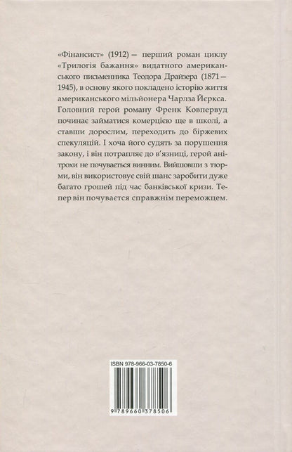 by Theodor Dreiser (a set of 2 books) / Теодора Драйзера (комплект із 2 книг) Теодор Драйзер 978-966-03-7850-6, 978-966-03-8042-4-3
