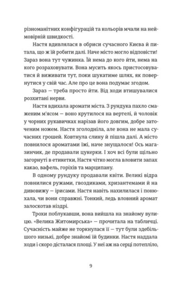 candy box / Цукерниця Татьяна Стрижевская 978-966-448-616-0-4