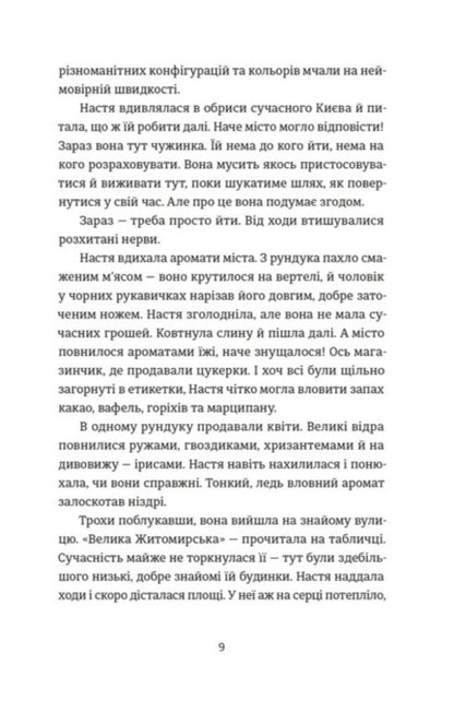 candy box / Цукерниця Татьяна Стрижевская 978-966-448-616-0-4