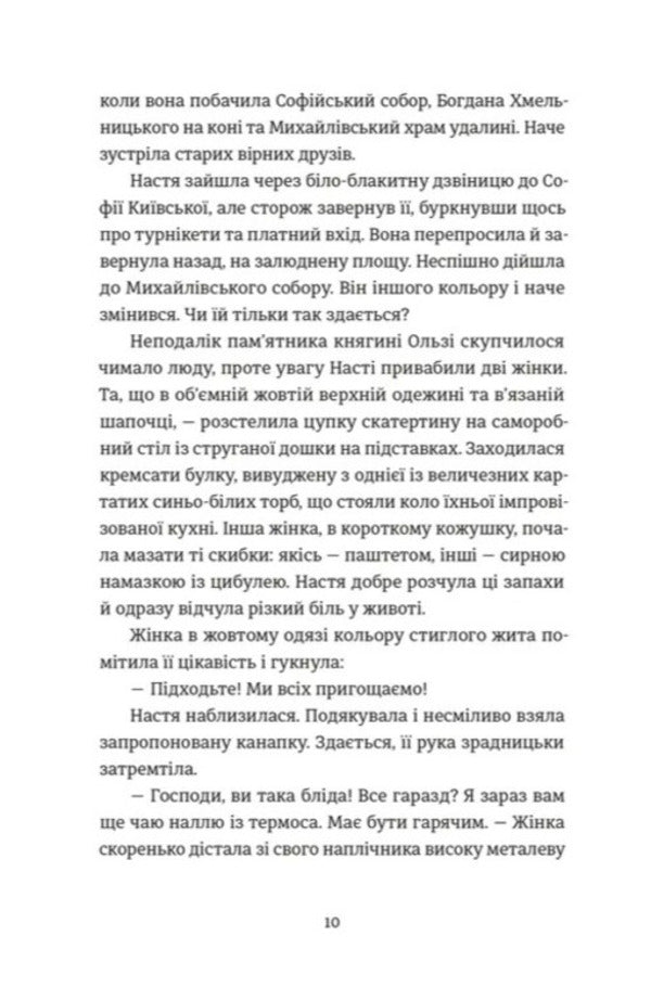candy box / Цукерниця Татьяна Стрижевская 978-966-448-616-0-5