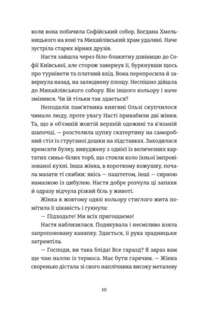 candy box / Цукерниця Татьяна Стрижевская 978-966-448-616-0-5