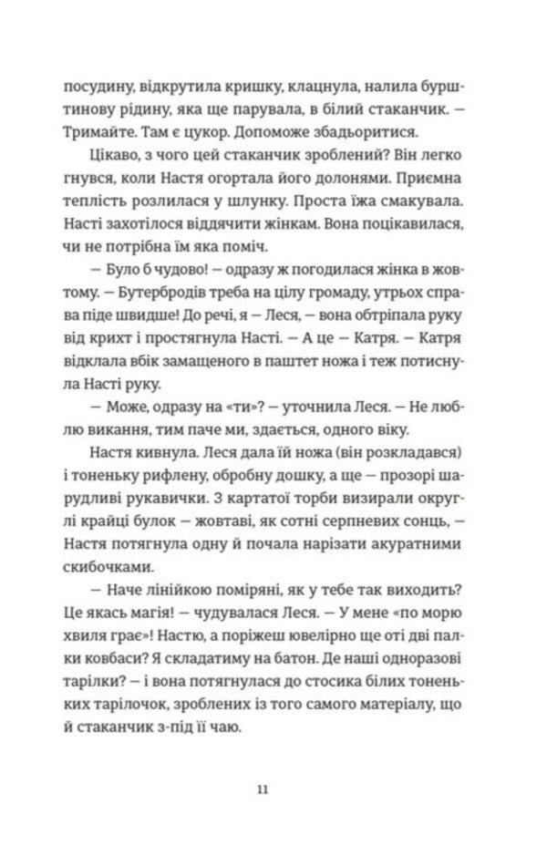 candy box / Цукерниця Татьяна Стрижевская 978-966-448-616-0-6