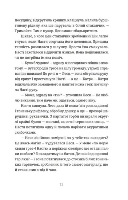 candy box / Цукерниця Татьяна Стрижевская 978-966-448-616-0-6
