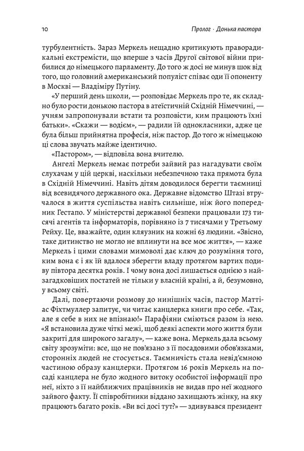 chancellor The amazing odyssey of Angela Merkel / Канцлерка. Дивовижна одіссея Ангели Меркель Кэти Мартон 978-617-8053-33-8-4