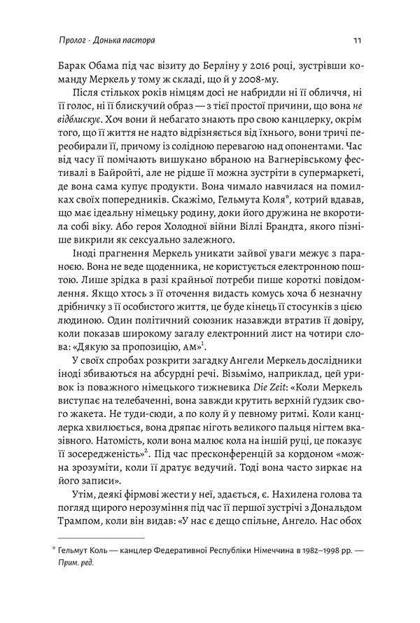 chancellor The amazing odyssey of Angela Merkel / Канцлерка. Дивовижна одіссея Ангели Меркель Кэти Мартон 978-617-8053-33-8-5