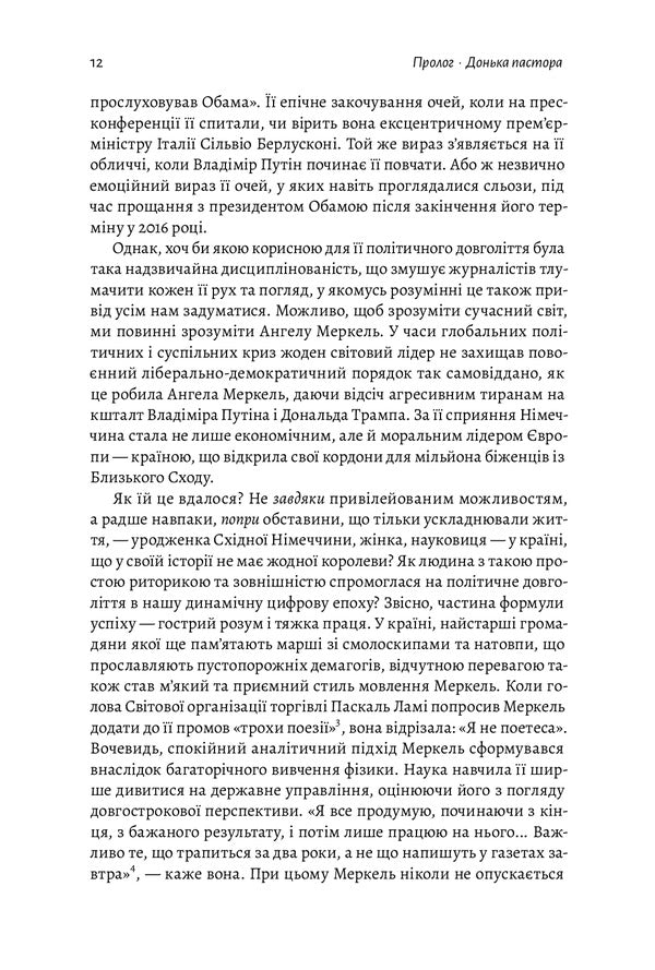 chancellor The amazing odyssey of Angela Merkel / Канцлерка. Дивовижна одіссея Ангели Меркель Кэти Мартон 978-617-8053-33-8-6