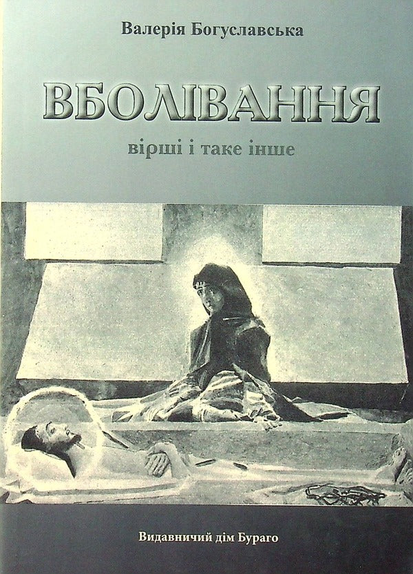 cheering / Вболівання Валерия Богуславская 978-966-489-357-9-1