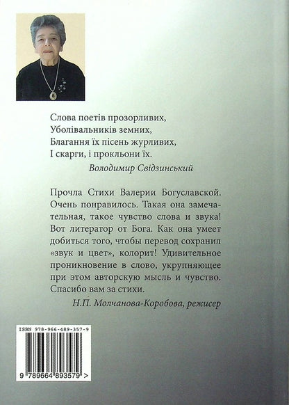 cheering / Вболівання Валерия Богуславская 978-966-489-357-9-2