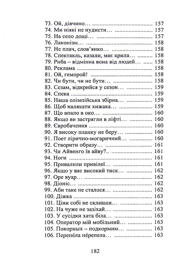 cheering / Вболівання Валерия Богуславская 978-966-489-357-9-3