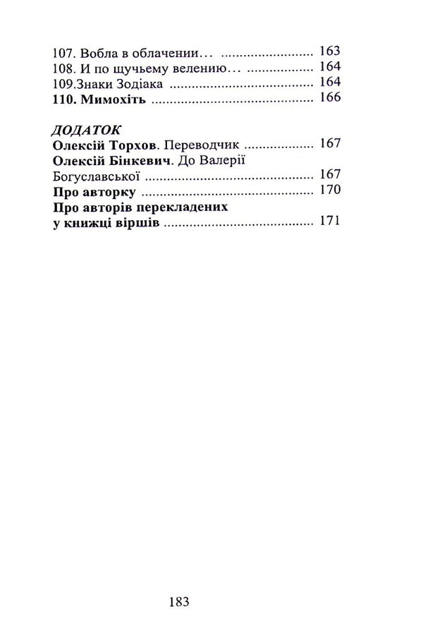 cheering / Вболівання Валерия Богуславская 978-966-489-357-9-4