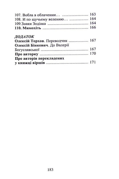 cheering / Вболівання Валерия Богуславская 978-966-489-357-9-4