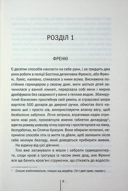 choose me / Обери мене Тесс Герритсен,  Гери Бравер 978-617-15-1774-5-4