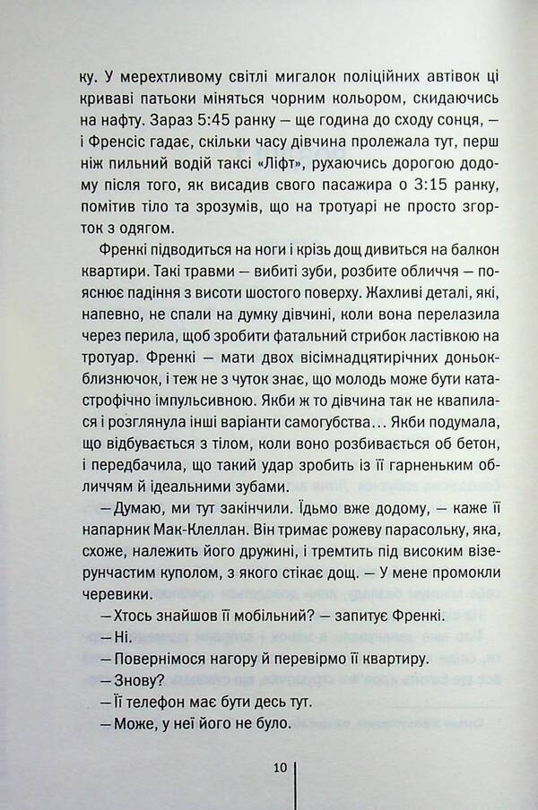choose me / Обери мене Тесс Герритсен,  Гери Бравер 978-617-15-1774-5-5