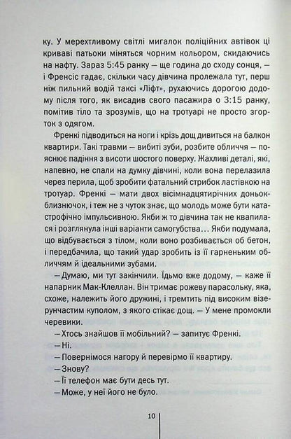 choose me / Обери мене Тесс Герритсен,  Гери Бравер 978-617-15-1774-5-5